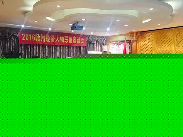 祝賀2016贛州經濟人物聯(lián)誼座談會圓滿成功舉行 