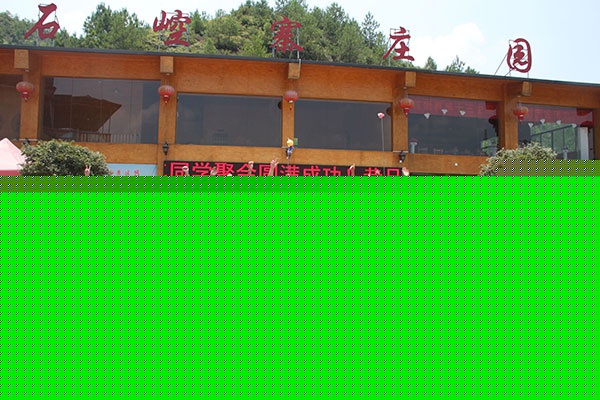 人和集團(tuán)石崆寨歡樂行 