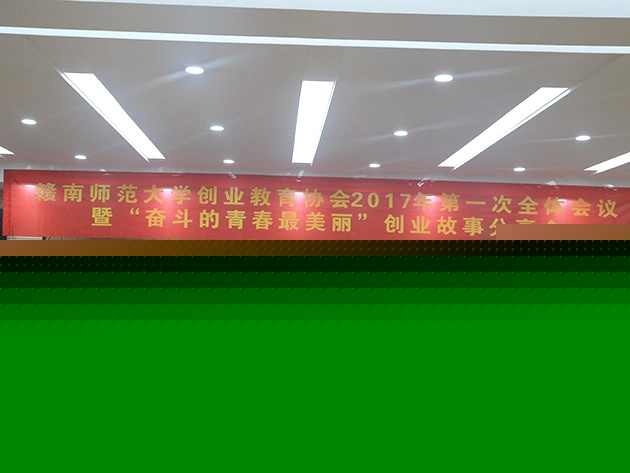 “不忘初心，載夢前行”人和集團董事長及總裁受邀贛南師范大學(xué)做創(chuàng)業(yè)講座 